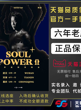 2026陶喆新加坡武汉天津重庆演唱会门票代拍代抢陶喆Soul power