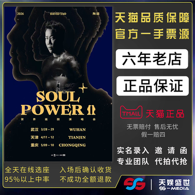 2026陶喆新加坡武汉天津重庆演唱会门票代拍代抢陶喆Soul power