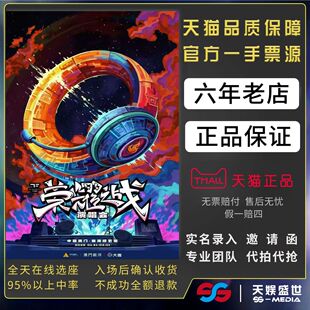 2026TF家族荣耀之战澳门演唱会门票代拍代抢TF家族三代四代澳门