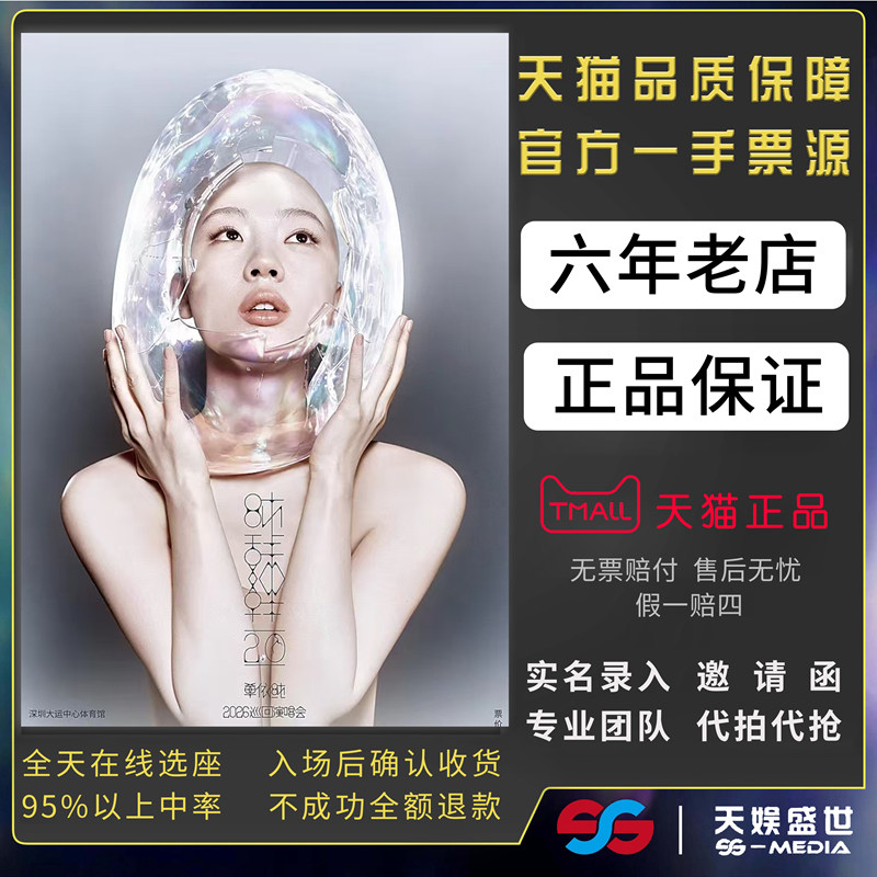 2026单依纯厦门广州上海北京演唱会门票代拍代抢单依纯纯妹妹2.0