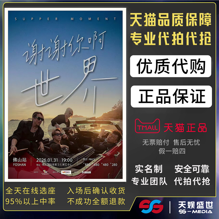 天猫商城，保证正品，放心购票