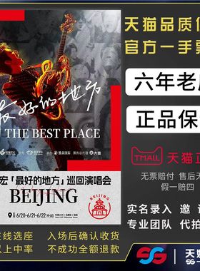 2026王力宏绍兴佛山三亚演唱会门票代拍代抢王力宏演唱会门票