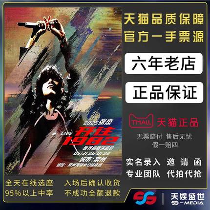 2025张杰乌鲁木齐青岛西安沈阳演唱会门票代拍代抢张杰演唱会门票