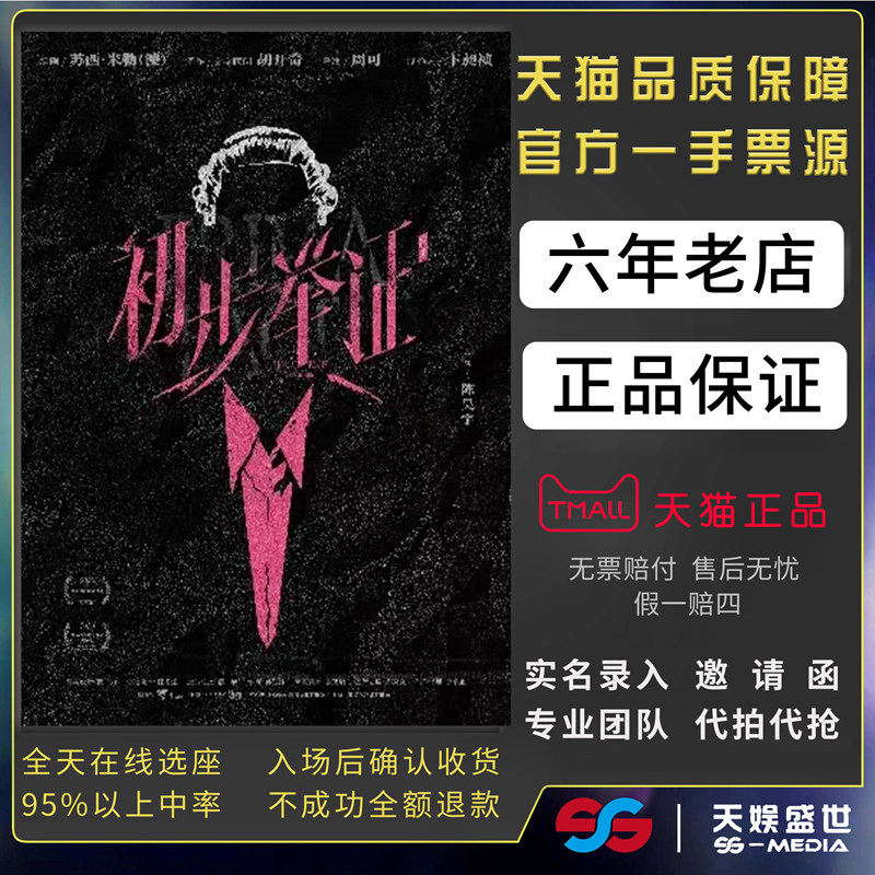 2026陈昊宇主演话剧《初步举证》上海南京杭州天津门票代拍代抢录