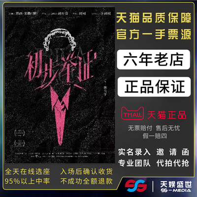 2026陈昊宇主演话剧《初步举证》上海南京杭州天津门票代拍代抢