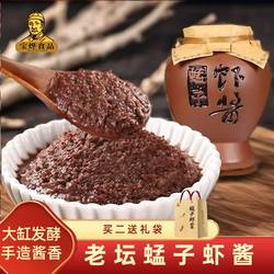 老坛蜢子虾酱山东正宗羊口特产级虾酱拌饭海鲜酱纯咸虾膏手工500g