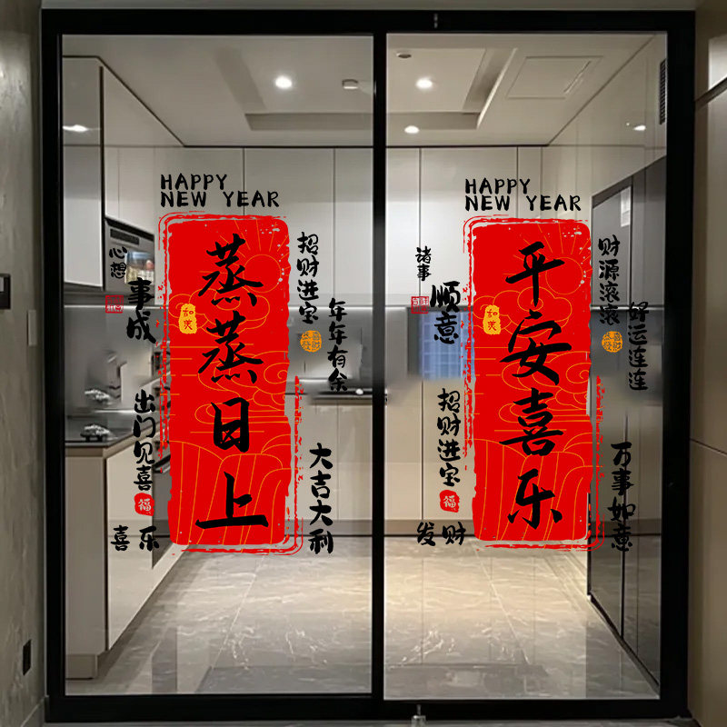 蒸蒸日上厨房贴纸推拉门玻璃贴