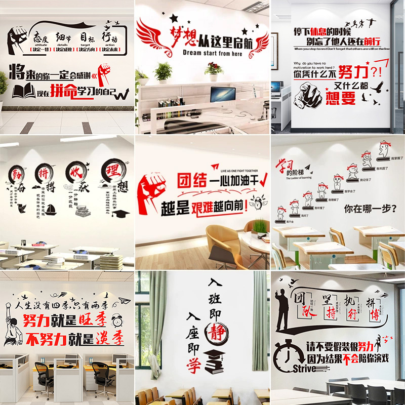 励志墙贴语录班级布置教室装饰文化墙贴纸企业办公室墙面学习贴画