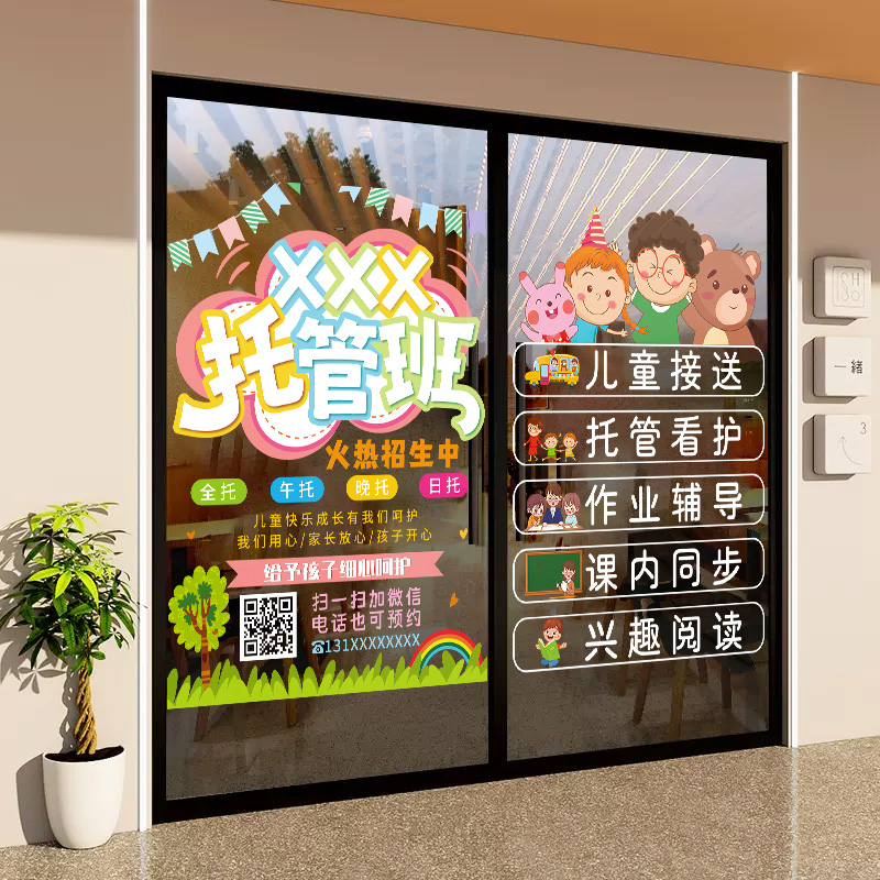 辅导班托管班玻璃门贴纸教育培训机构教室橱窗装饰可定制静电贴画图片
