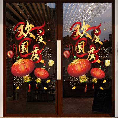 喜迎中秋欢度国庆节日装饰布置玻璃贴银行4S店公司玻璃门贴纸静电