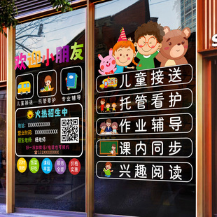 托 托管班培训机构玻璃门静电贴纸幼儿晚托 托班辅导班教室橱窗广