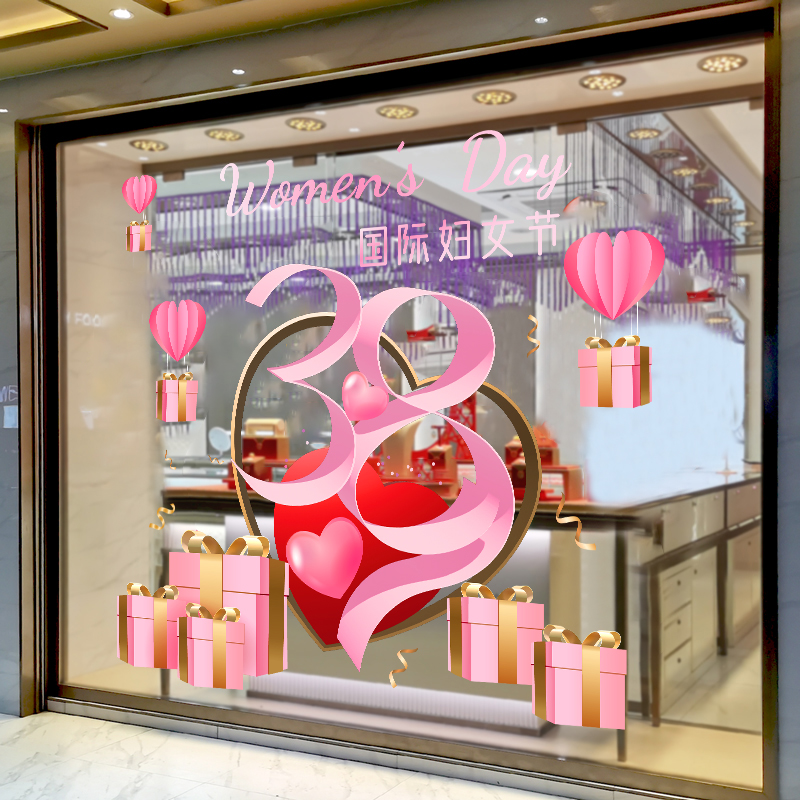 三八妇女节装饰玻璃贴纸38女神女王节日美容院橱窗黄金珠宝店布置