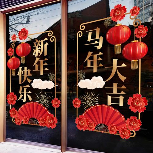2026新年窗花银行物业布置玻璃贴