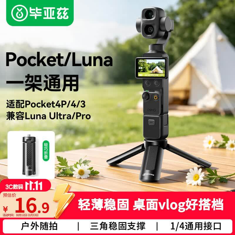 毕亚兹pocket迷你三脚架