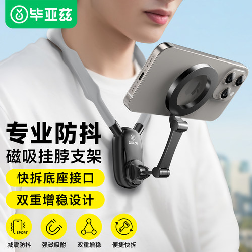 毕亚兹挂脖手机支架第一视角拍摄