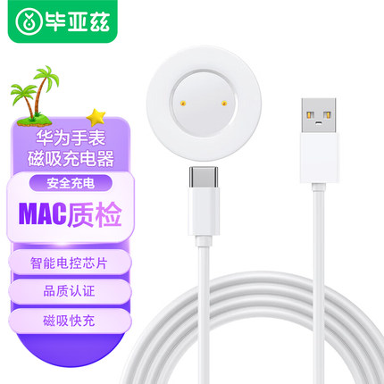 毕亚兹适用华为手表充电器gt2底座gt3磁吸式智能2E运动watch3荣耀Magic2充电线gt2Pro通用Buds快充3pro配件4