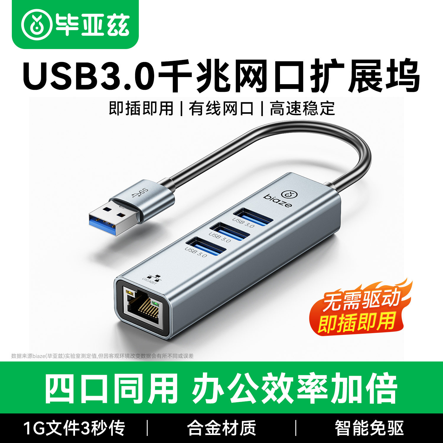 毕亚兹网线转接口usb转以太网口转换集线器扩展坞连接千兆有线网卡拓展网络宽带typec接头台式笔记本电脑手机