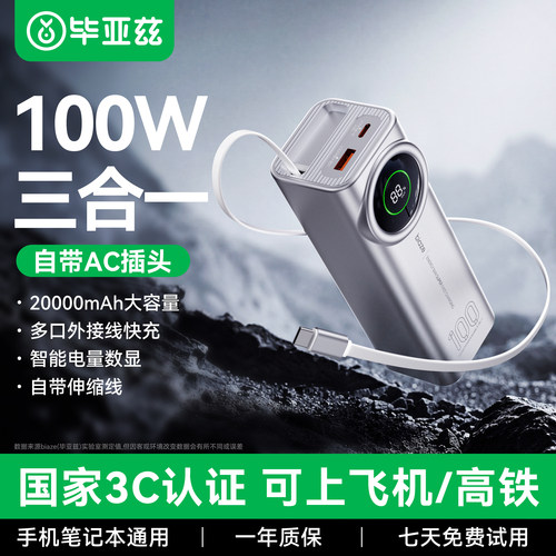 毕亚兹充电宝20000毫安大容量100
