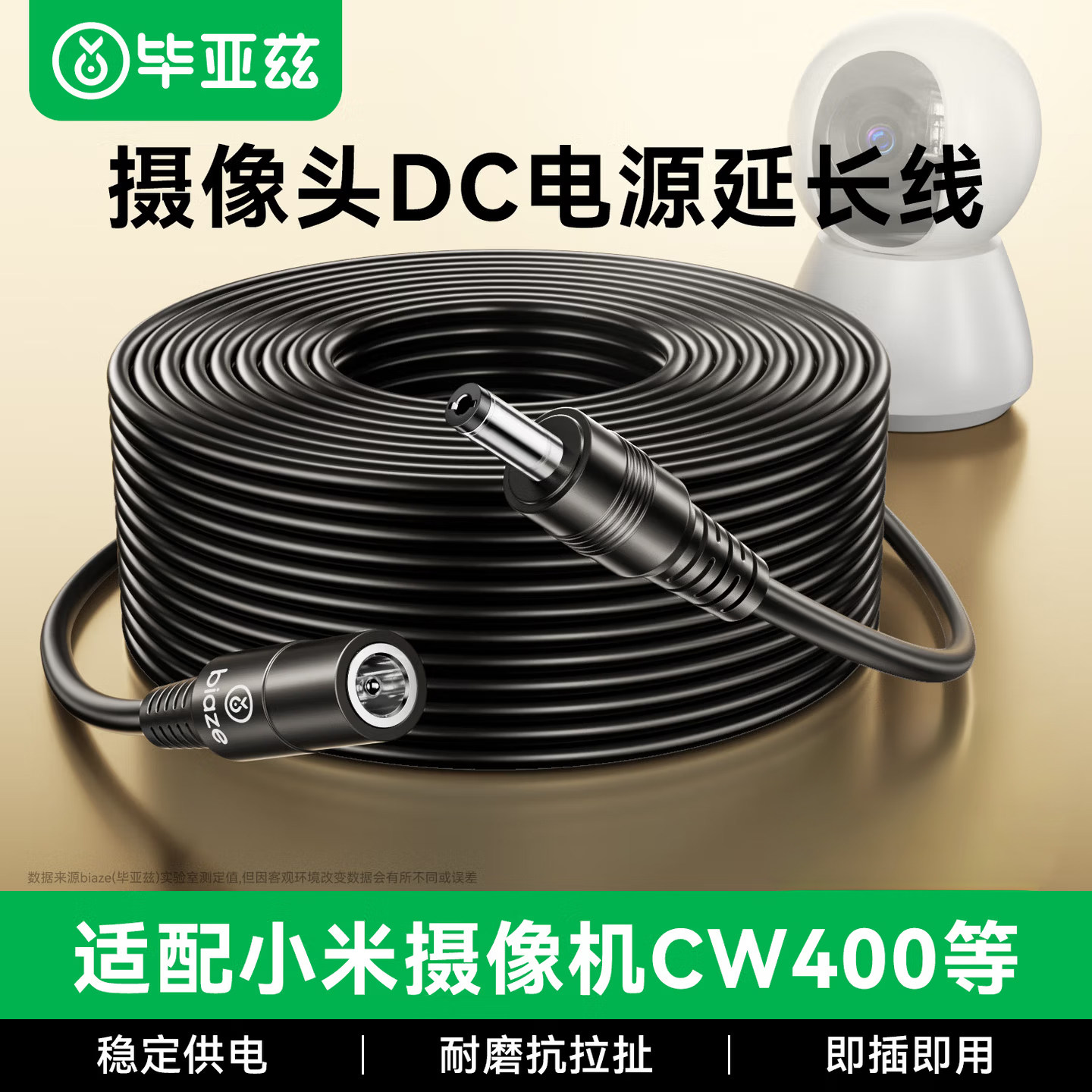 毕亚兹12V电源延长线母头线公头