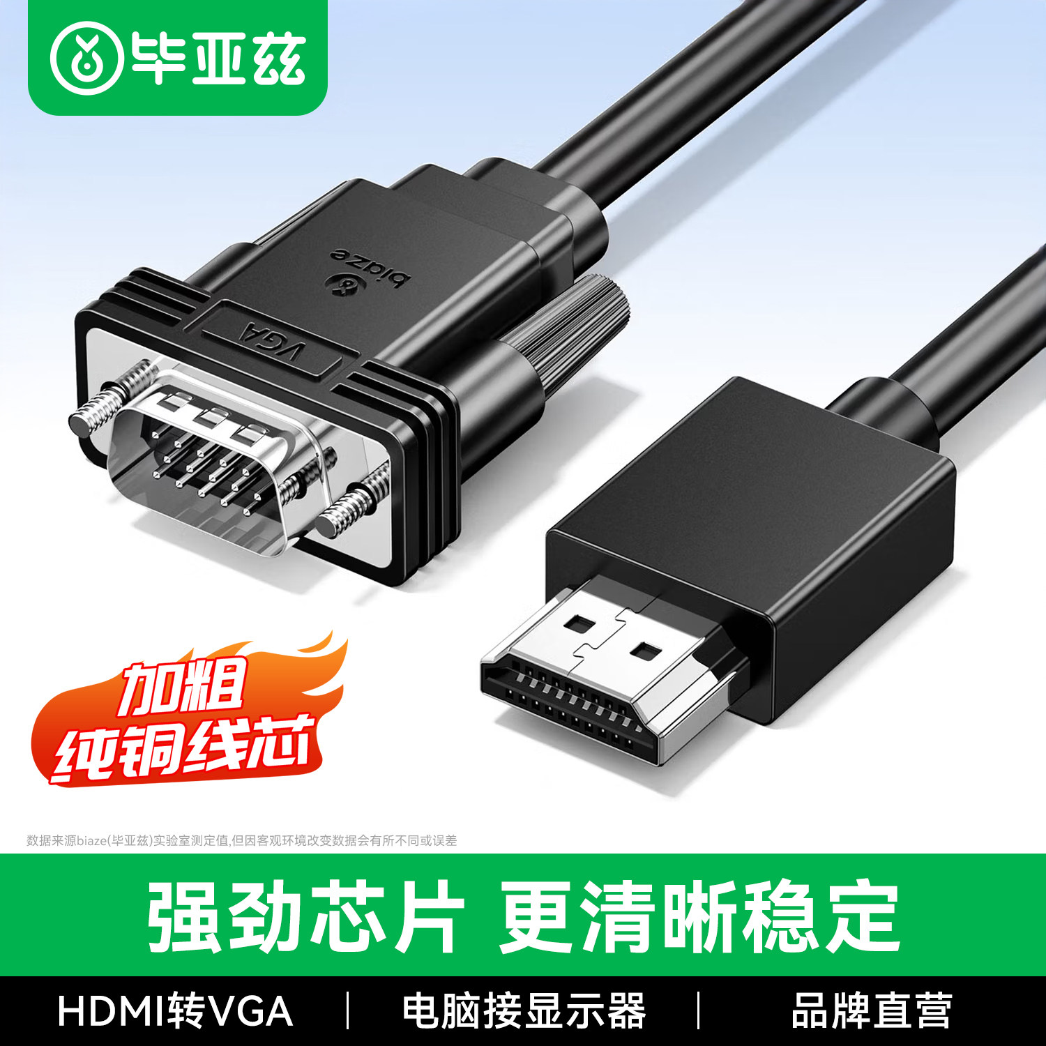 毕亚兹hdmi转vga线带音频供电图片
