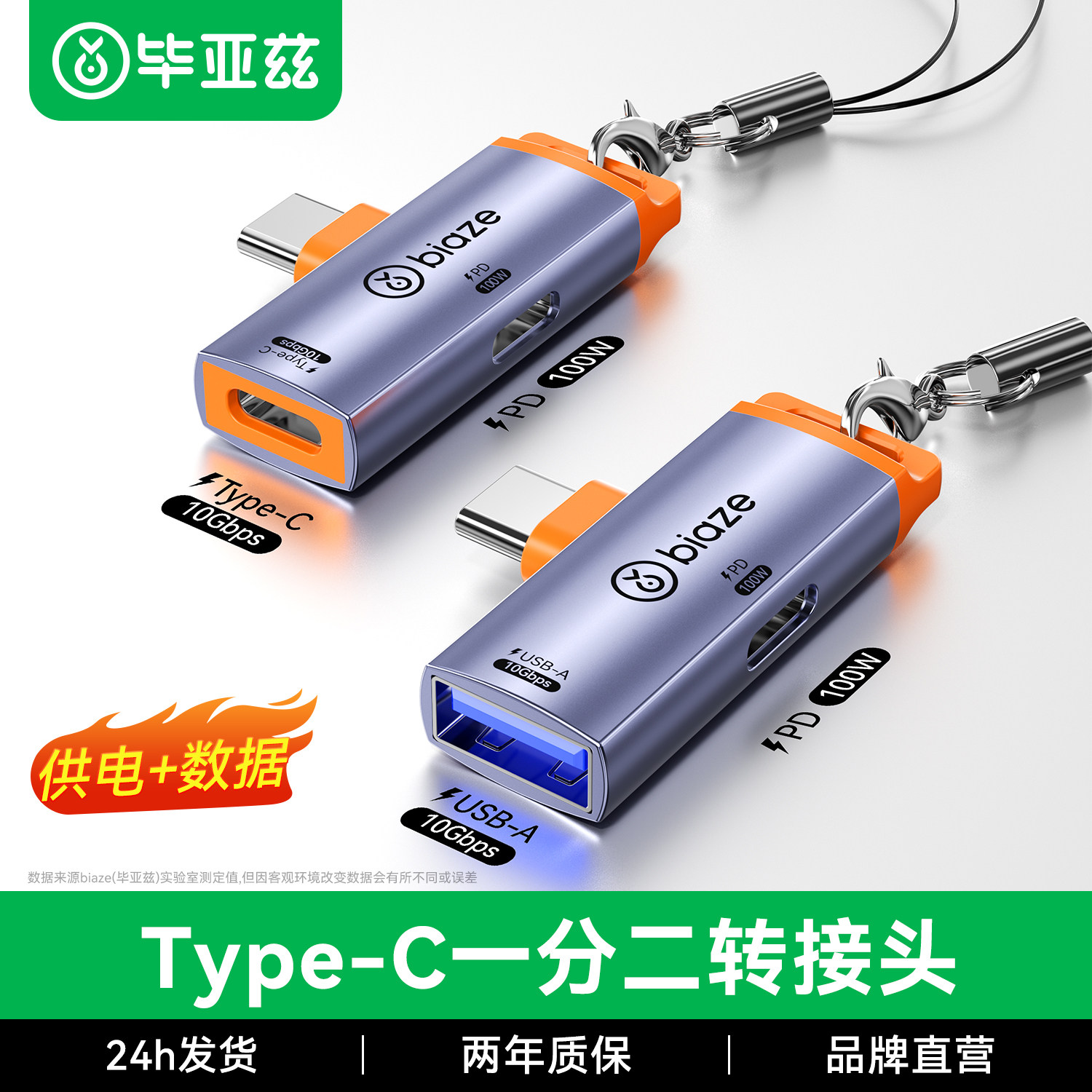 毕亚兹typec转接头otg一分二数据