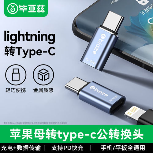毕亚兹苹果15转typec转换头快充