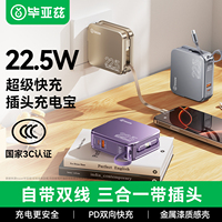 毕亚兹充电宝三合一带插头移动电源自带双线2026新款适用华为苹果iPhone17手机专用22.5W快充飞机可携带