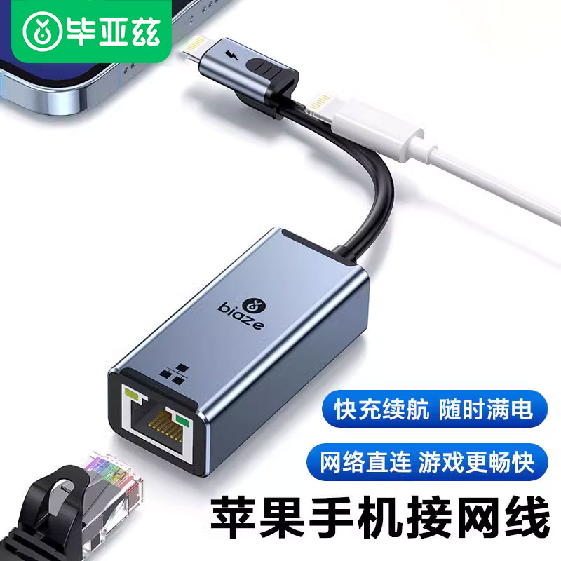毕亚兹适用苹果14网口转换器手机ipad连网线带充电转接口lightning转网口有线网卡宽带网络转接器直播充电