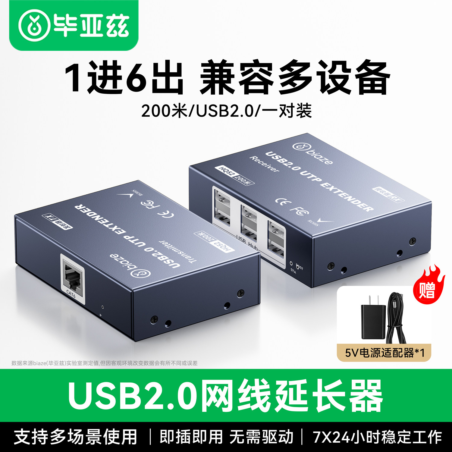 毕亚兹usb网线延长器usb2.0信号