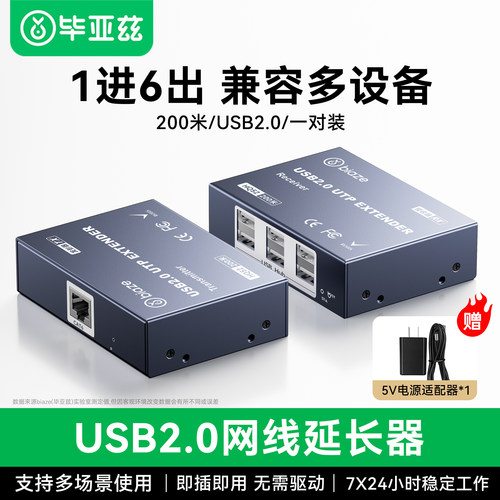 毕亚兹usb网线延长器usb2.0信号