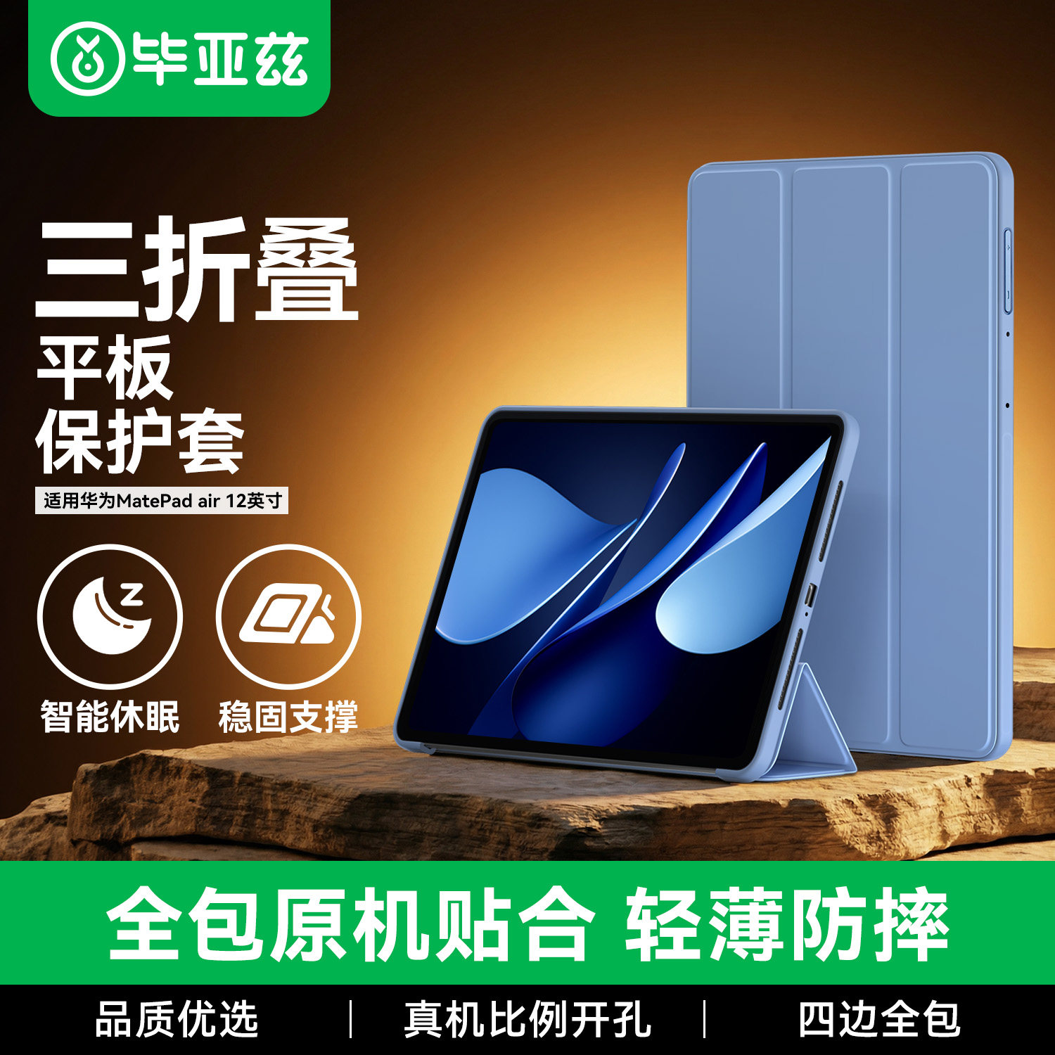 毕亚兹适用华为matepad11.5s保护套MatePadAir12寸保护壳mini平板电脑pro12.2寸13.2英寸三折全包防摔软壳,3C数码配件,平板电脑保护套/壳,淘宝优惠券,粉丝福利购,淘宝优惠卷