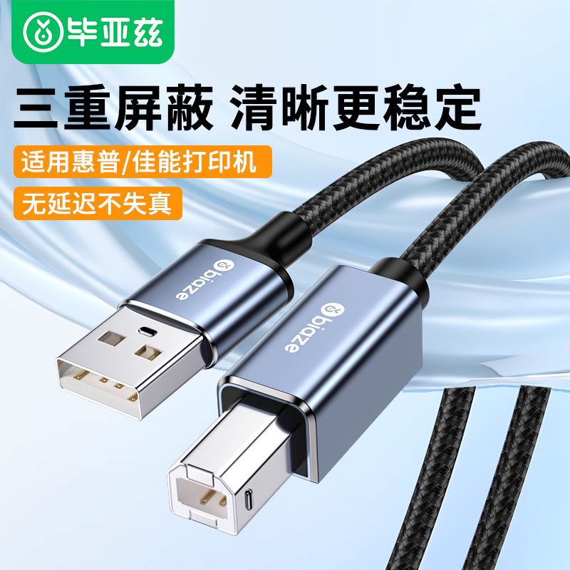 biazeusb打印机数据线加长