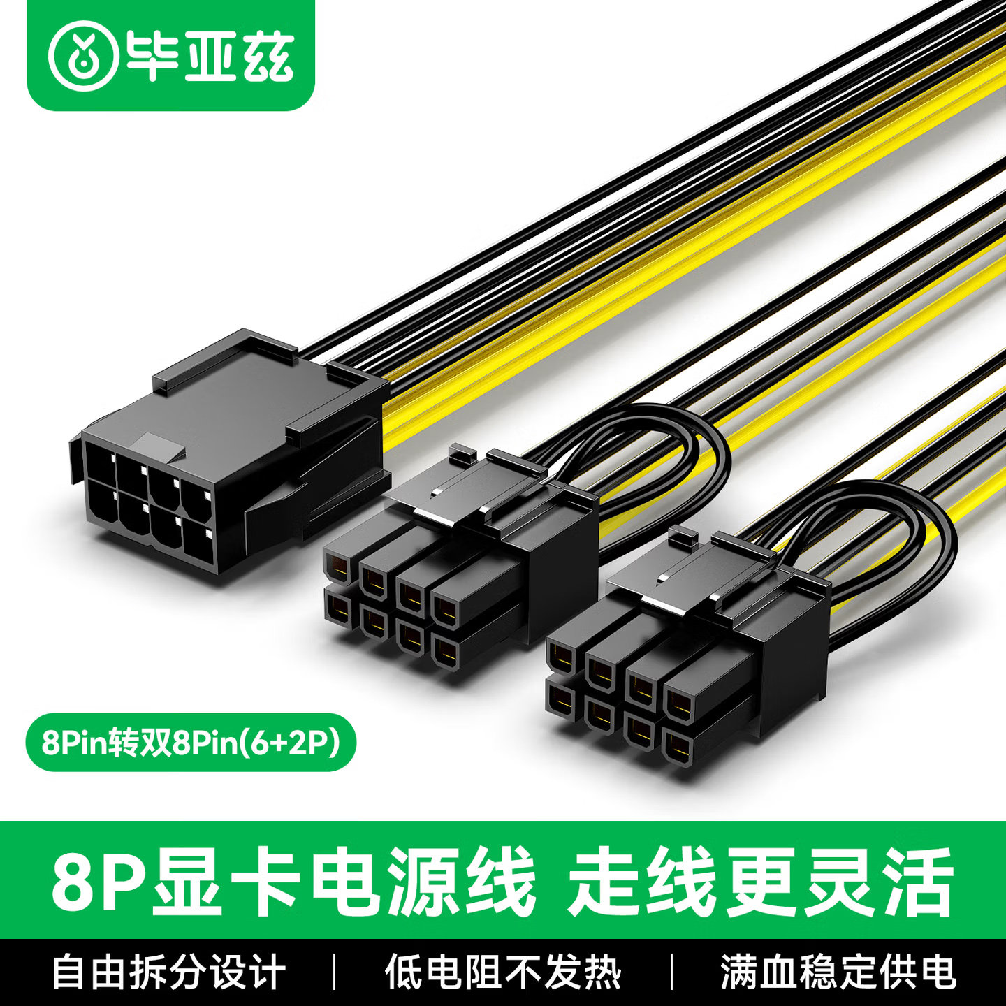 毕亚兹显卡电源线台式主机箱8Pin
