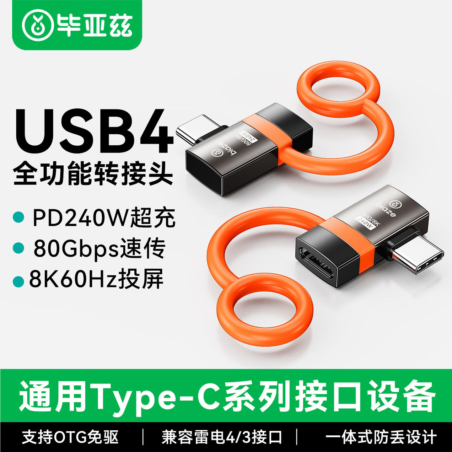 毕亚兹typec转接头弯头90度usb4
