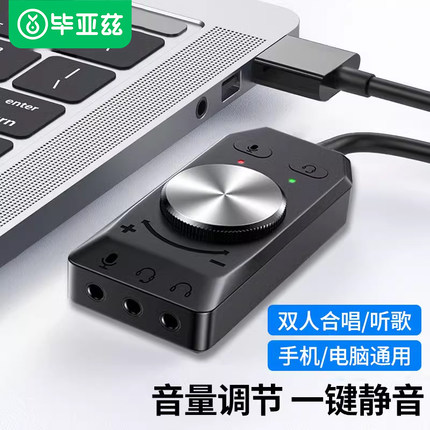 毕亚兹usb外置声卡免驱模块台式机电脑笔记本接音箱响耳机麦克风