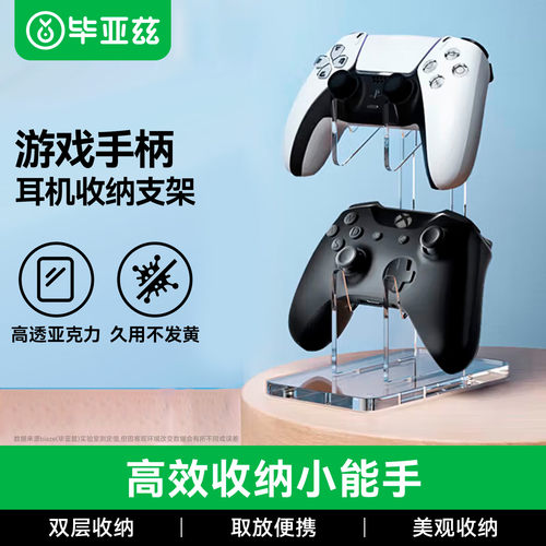 毕亚兹游戏手柄支架耳机二合一