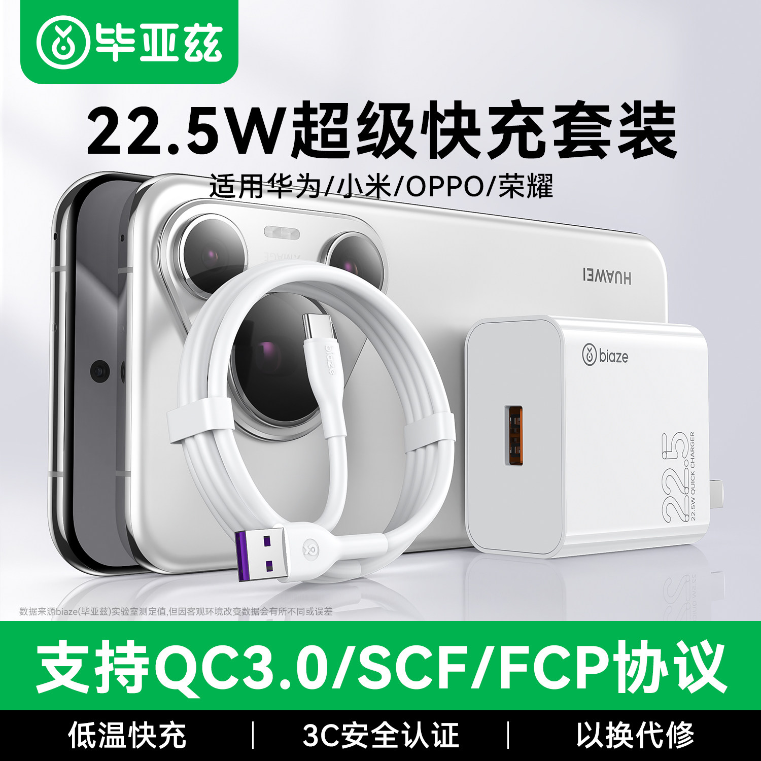 毕亚兹22.5W充电器适用华为mate80荣耀小米红米安卓手机快充TypeC数据线套装通用usb插充电头,3C数码配件,手机充电器,淘宝优惠券,粉丝福利购,淘宝优惠卷
