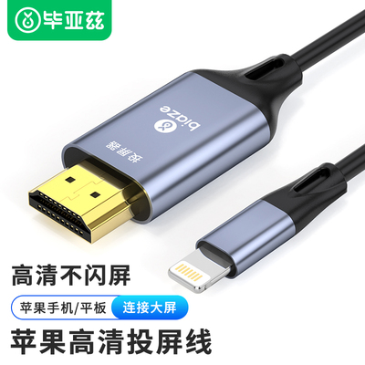 毕亚兹苹果手机转hdmi转接线充电