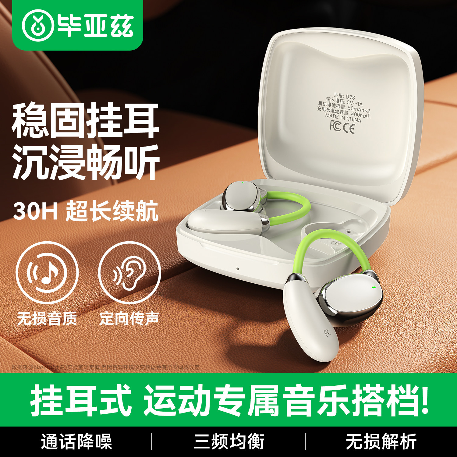 毕亚兹蓝牙耳机挂耳式无线气骨传导不入耳开放运动跑步用2024新款