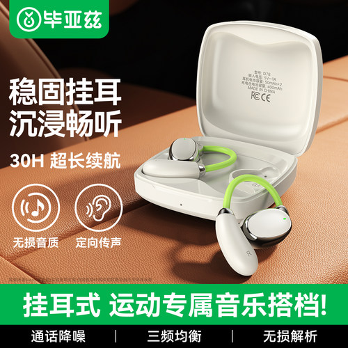 毕亚兹蓝牙耳机挂耳式无线骨传导