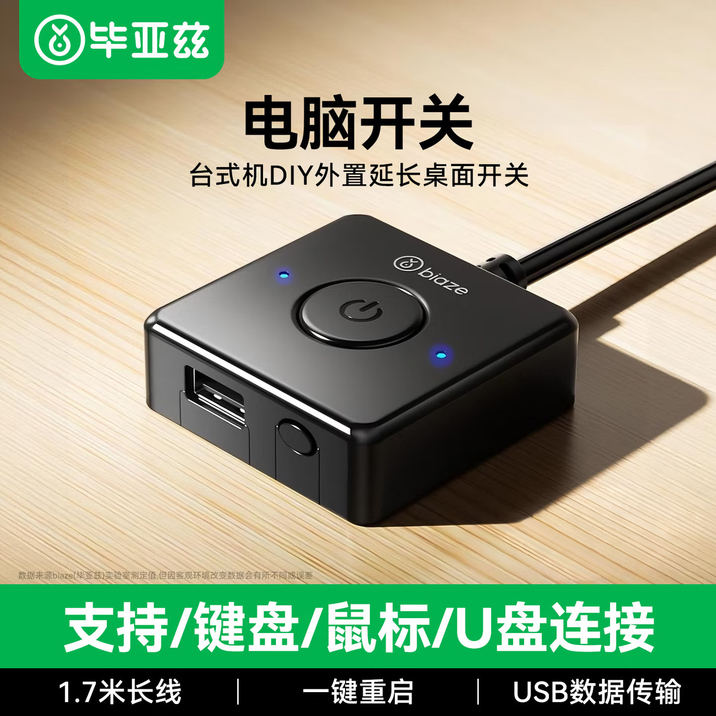 毕亚兹电脑开机按键桌面外置开关按钮台式主机箱网吧网咖电源外接