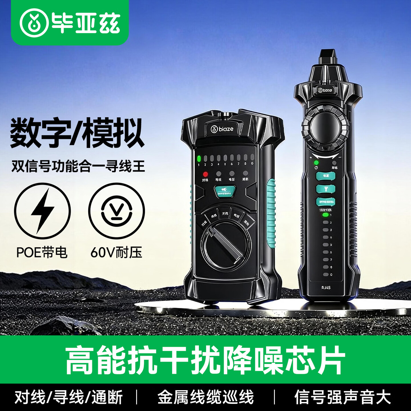 毕亚兹网线寻线仪多功能网线测试