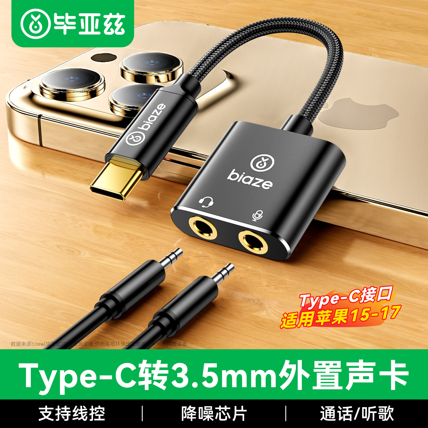 毕亚兹typec外置声卡耳机转接头台式机笔记本电脑音频转换器音响