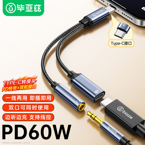 biazetypec耳机转接头二合一