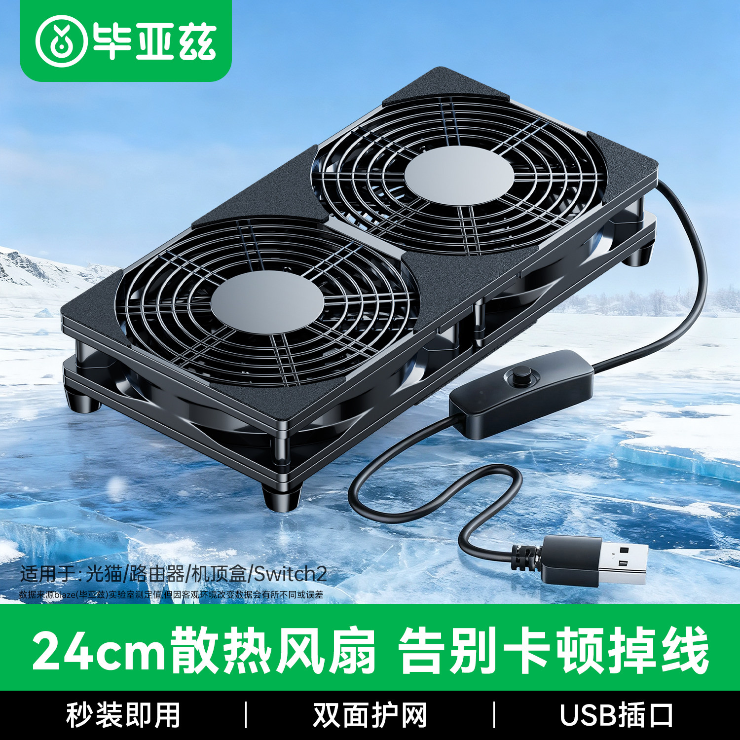 毕亚兹USB路由器散热风扇电视机