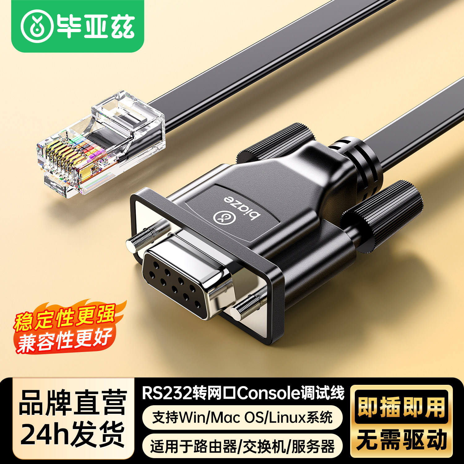 毕亚兹console调试线RS232转网口