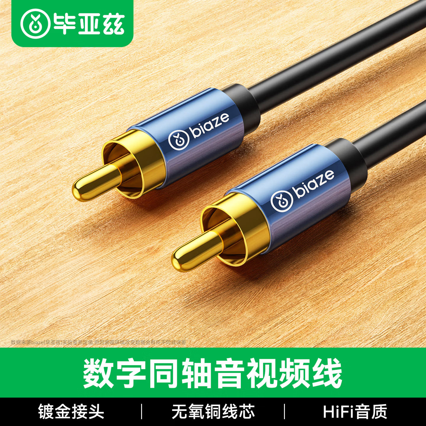 毕亚兹RCA莲花头同轴音频线SPDIF数字电视机功放低音炮音箱连