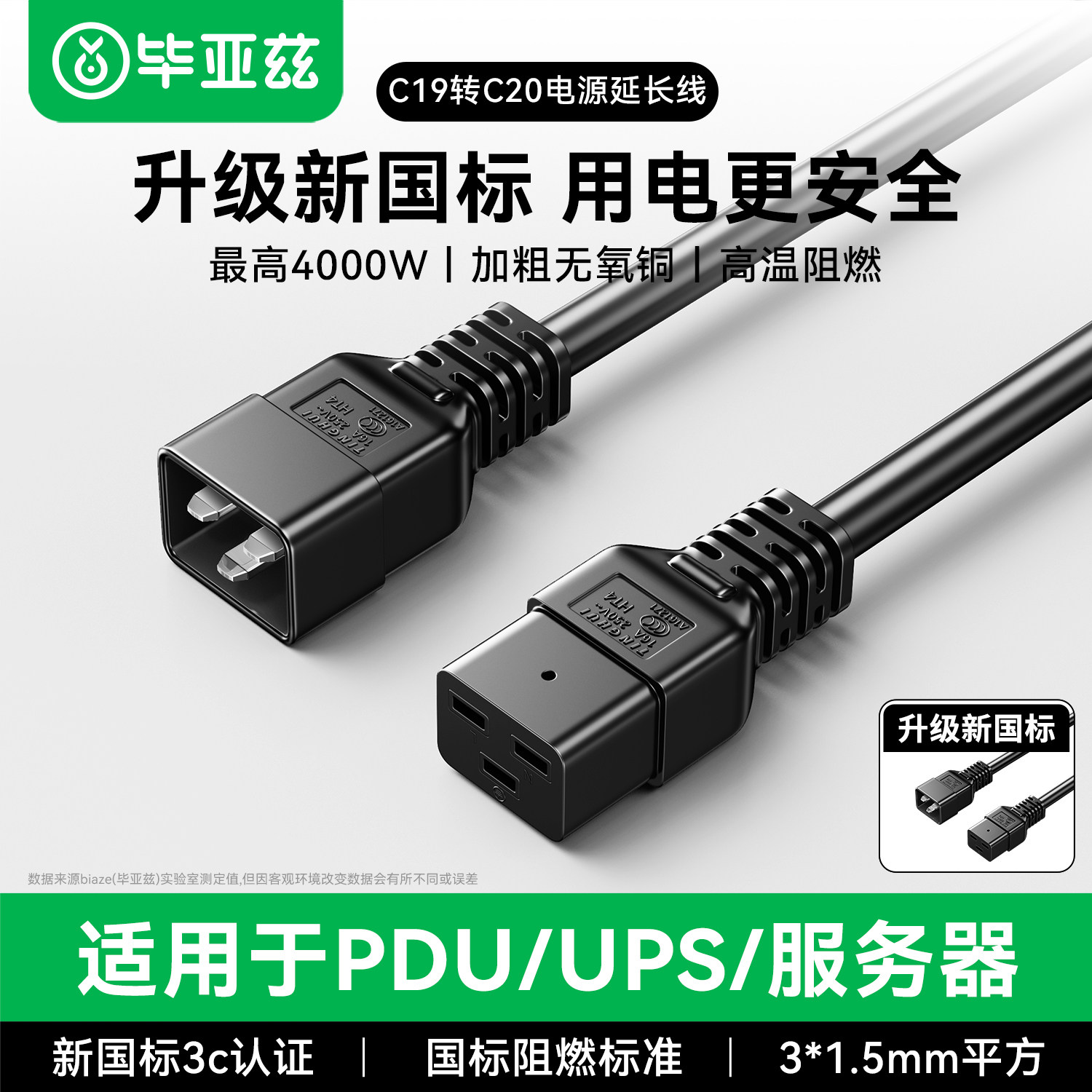 毕亚兹pdu/ups服务器电源线c1319