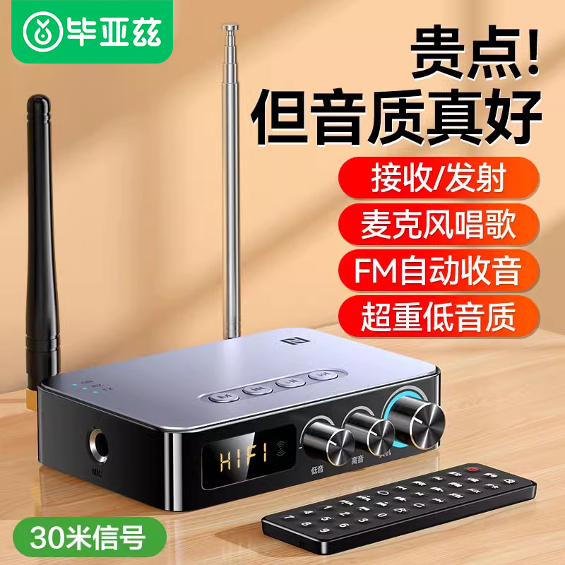 毕亚兹蓝牙接收器发射二合一转老音箱响功放改装音频唱歌接麦克风