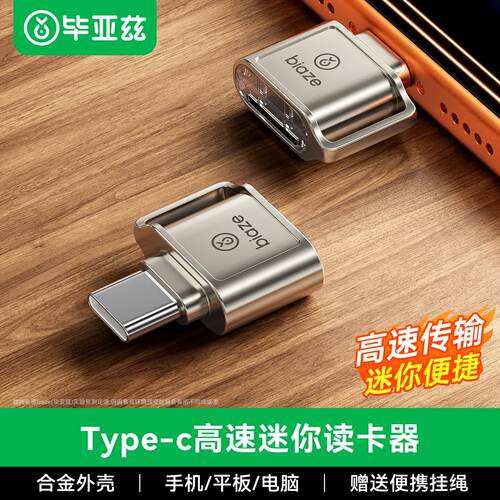 毕亚兹typec手机读卡器高速传输
